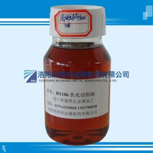 RS106-50乳化切削油